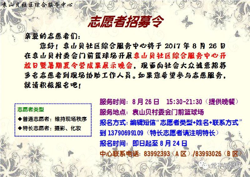 志愿者招募：温暖心灵的公益盛事